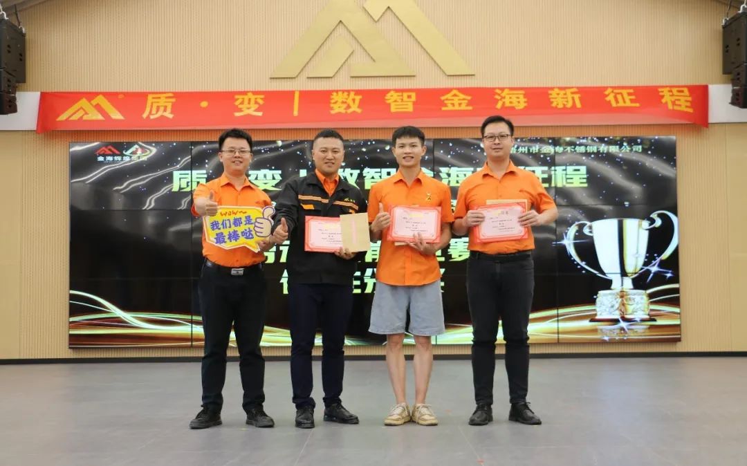 质?变 | 数智金海新征程--金；；；Ｑだ眉沤ㄉ24周年庆典暨广西梧州市金海不锈钢有限公司颁奖仪式圆满完成！_广东金；；；Ｑだ眉庞邢薰 - 不锈钢 - 商业 - 物流