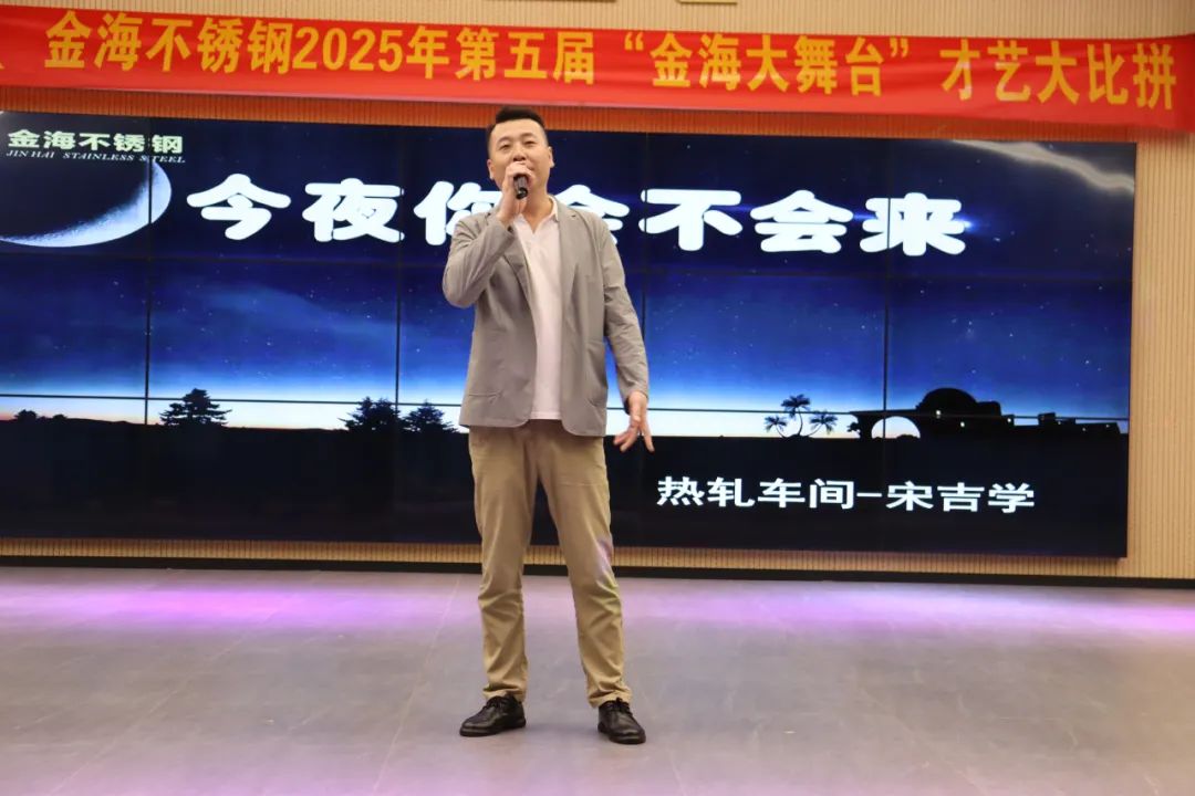 员工风范 | 金海大舞台 钢铁人的诗和远方--金海不锈钢2025年第五届“金海大舞台”才艺大比拼开战啦！_广东金海唬；Ｑだ眉庞邢薰 - 不锈钢 - 商业 - 物流