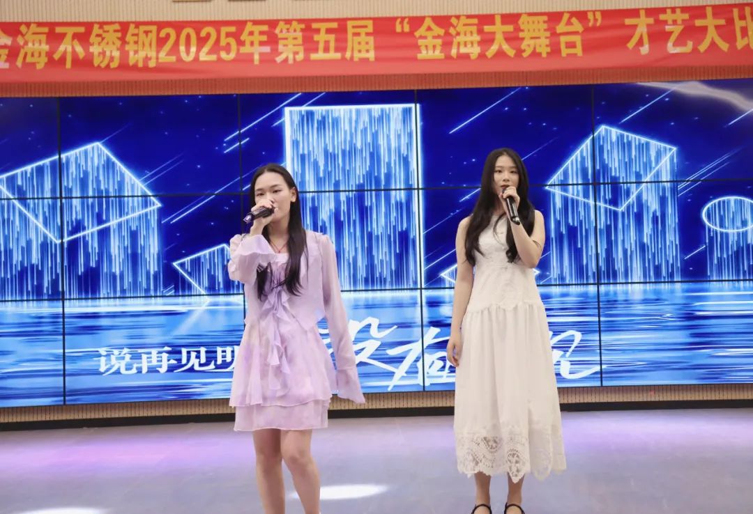 员工风范 | 金海大舞台 钢铁人的诗和远方--金海不锈钢2025年第五届“金海大舞台”才艺大比拼开战啦！_广东金海唬；Ｑだ眉庞邢薰 - 不锈钢 - 商业 - 物流