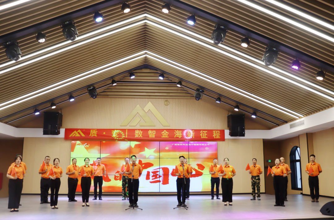 质?变 | 数智金海新征程--金；；；Ｑだ眉沤ㄉ24周年庆典暨广西梧州市金海不锈钢有限公司颁奖仪式圆满完成！_广东金；；；Ｑだ眉庞邢薰 - 不锈钢 - 商业 - 物流
