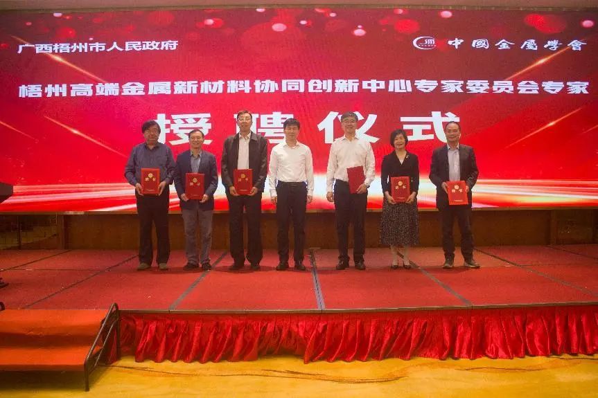 行业动态 | 梧州冶金科技生长大会暨中国金属学会专家委员会2024年岁情聚会在梧州市乐成召开_广东金；；；；；Ｑだ眉庞邢薰 - 不锈钢 - 商业 - 物流