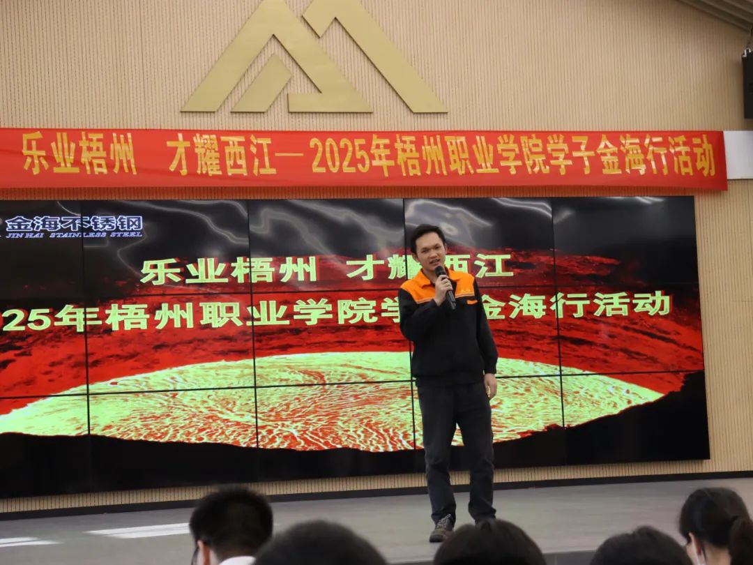 校企相助 | “乐业梧州 才耀西江”2025年梧州职业学院学子金海行运动圆满收官_广东金海唬唬；；Ｑだ眉庞邢薰 - 不锈钢 - 商业 - 物流