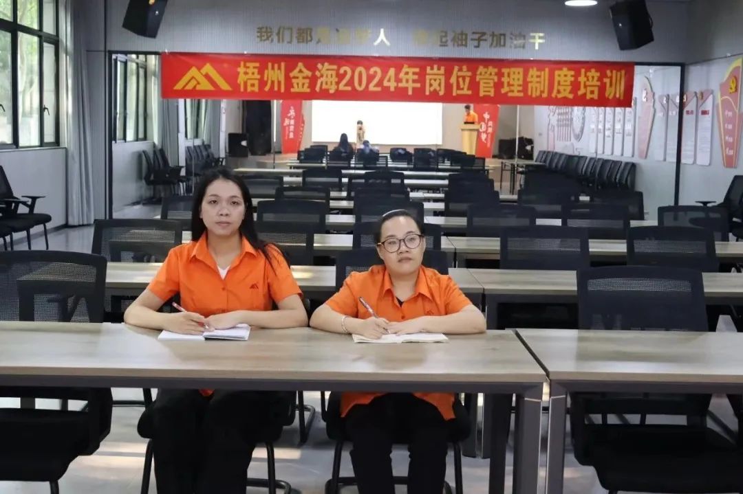 绩效激励 | 筑基固本 一连精进--梧州金海2024年岗位治理制度培训圆满竣事_广东金；；；；；Ｑだ眉庞邢薰 - 不锈钢 - 商业 - 物流