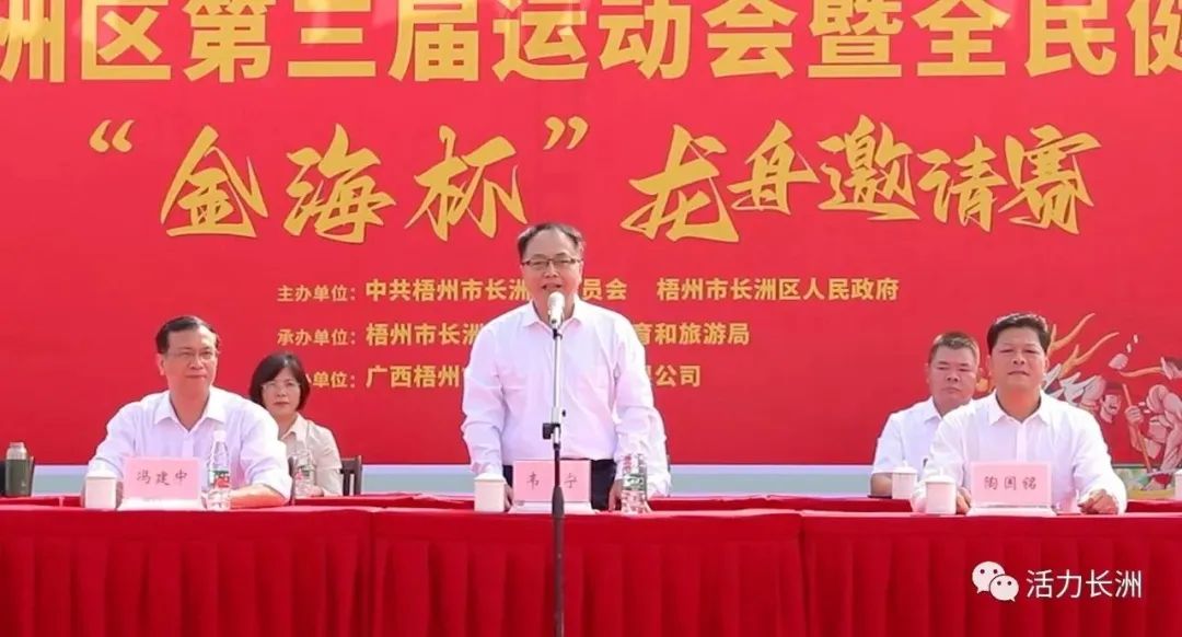 梧州市长洲区第三届运动会暨全民健身运动会“金海杯”龙舟约请赛乐成举行_广东金海；；Ｑだ眉庞邢薰 - 不锈钢 - 商业 - 物流
