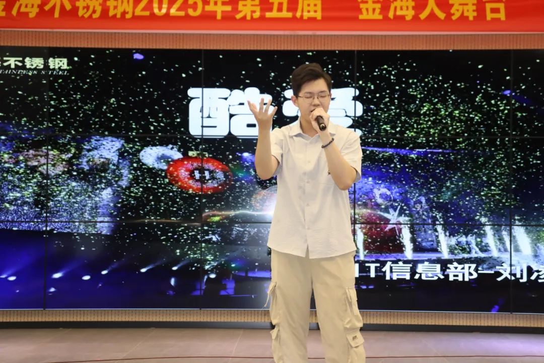 员工风范 | 金海大舞台 钢铁人的诗和远方--金海不锈钢2025年第五届“金海大舞台”才艺大比拼开战啦！_广东金海唬；Ｑだ眉庞邢薰 - 不锈钢 - 商业 - 物流