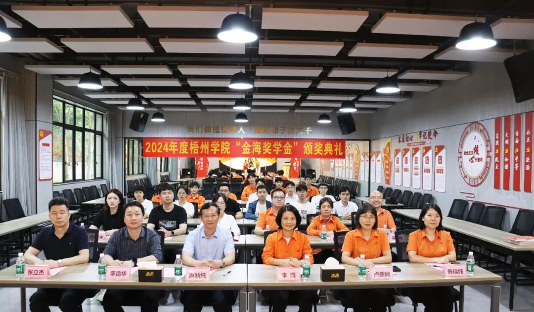 校企相助 | 热烈祝贺2024年度梧州学院“金海奖学金”颁奖仪式盛大举行！_广东金海；；；；Ｑだ眉庞邢薰 - 不锈钢 - 商业 - 物流