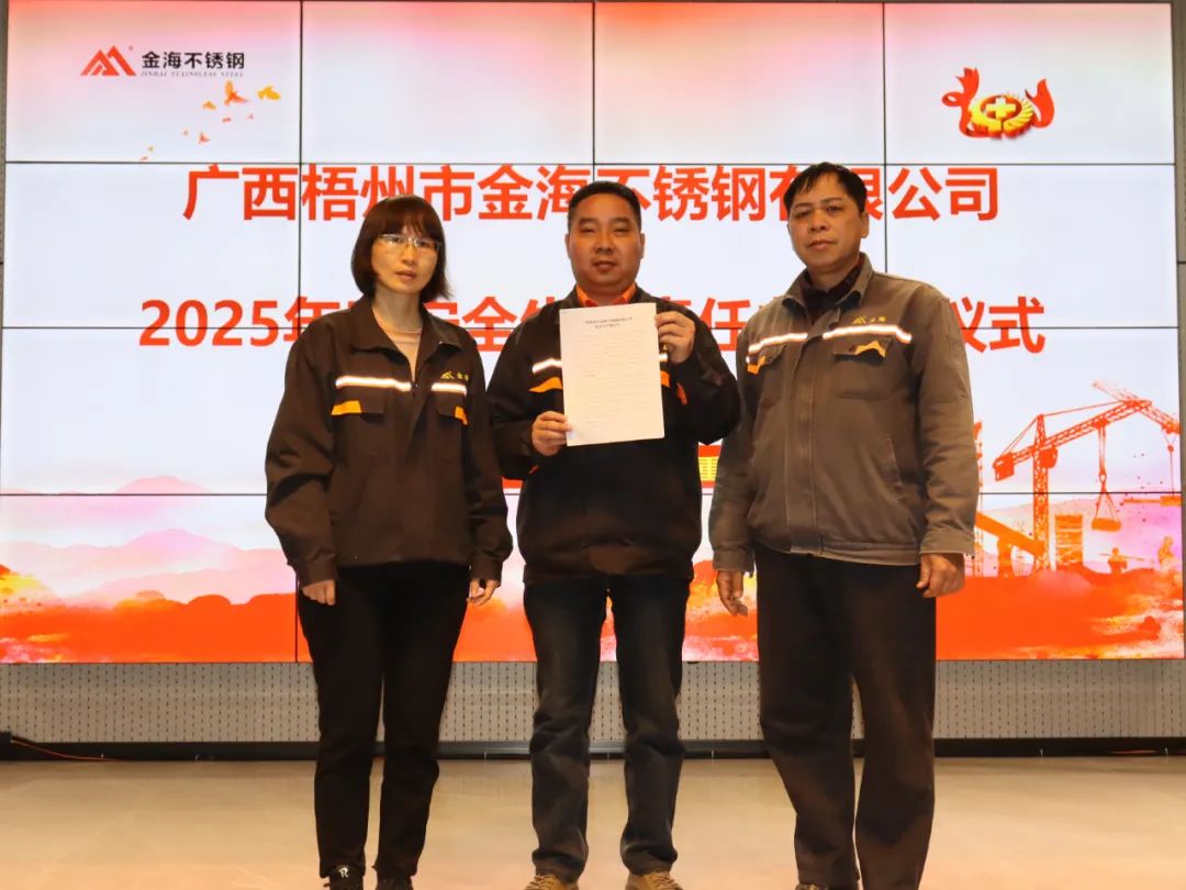 生产清静 | 明目的 强责任--金海不锈钢举行2025年清静生产责任书签署仪式_广东金；；；Ｑだ眉庞邢薰 - 不锈钢 - 商业 - 物流