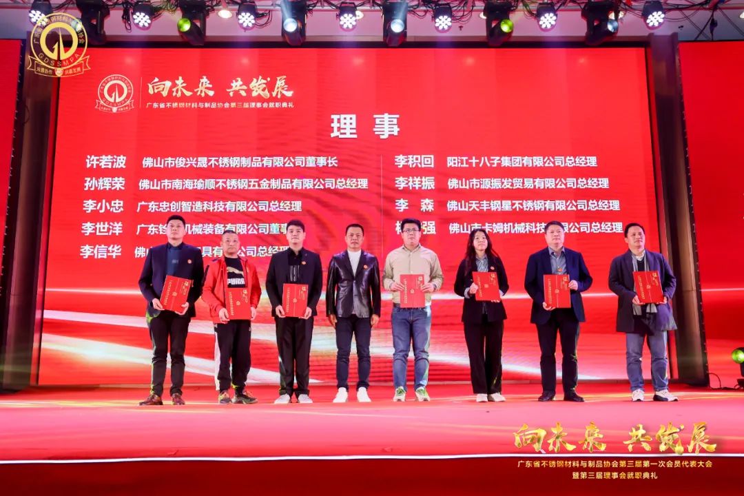 行业盛会 | 热烈祝贺广东省不锈钢质料与制品协会第三届理事会就职仪式乐成举行--金海唬绚烂集团总裁王文辉先生荣任副会长一职_广东金海唬绚烂集团有限公司 - 不锈钢 - 商业 - 物流