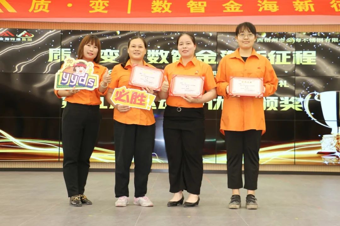 质?变 | 数智金海新征程--金；；；Ｑだ眉沤ㄉ24周年庆典暨广西梧州市金海不锈钢有限公司颁奖仪式圆满完成！_广东金；；；Ｑだ眉庞邢薰 - 不锈钢 - 商业 - 物流