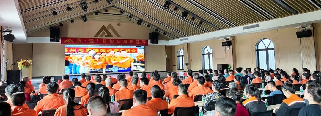 质?变 | 数智金海新征程--金；；；Ｑだ眉沤ㄉ24周年庆典暨广西梧州市金海不锈钢有限公司颁奖仪式圆满完成！_广东金；；；Ｑだ眉庞邢薰 - 不锈钢 - 商业 - 物流