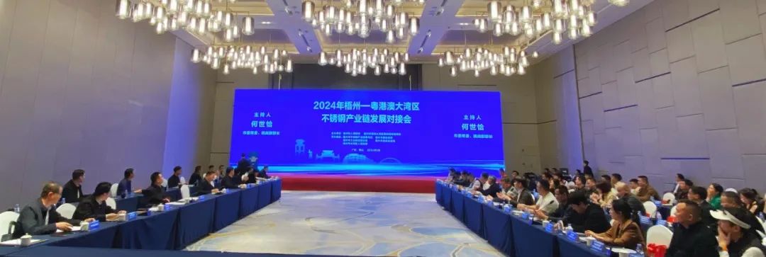 行业生长 | 2024年梧州—粤港澳大湾区不锈钢工业链生长对接会在佛山举行_广东金；；；；；Ｑだ眉庞邢薰 - 不锈钢 - 商业 - 物流