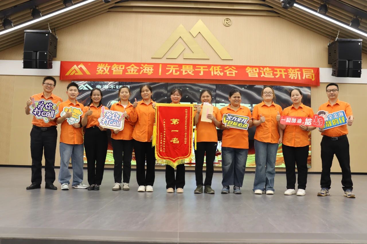 无畏于低谷 智造开新局--金海；；Ｑだ眉沤ㄉ26周年庆典暨广西梧州市金海不锈钢有限公司颁奖仪式乐成举行！_广东金海；；Ｑだ眉庞邢薰 - 不锈钢 - 商业 - 物流
