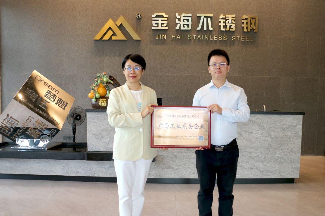 企业声誉 | 热烈祝贺广西梧州市金海不锈钢有限公司荣膺“广西工业龙头企业”_广东金海Ｑだ眉庞邢薰 - 不锈钢 - 商业 - 物流