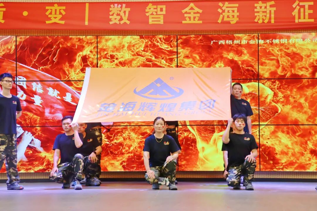 质?变 | 数智金海新征程--金；；；Ｑだ眉沤ㄉ24周年庆典暨广西梧州市金海不锈钢有限公司颁奖仪式圆满完成！_广东金；；；Ｑだ眉庞邢薰 - 不锈钢 - 商业 - 物流