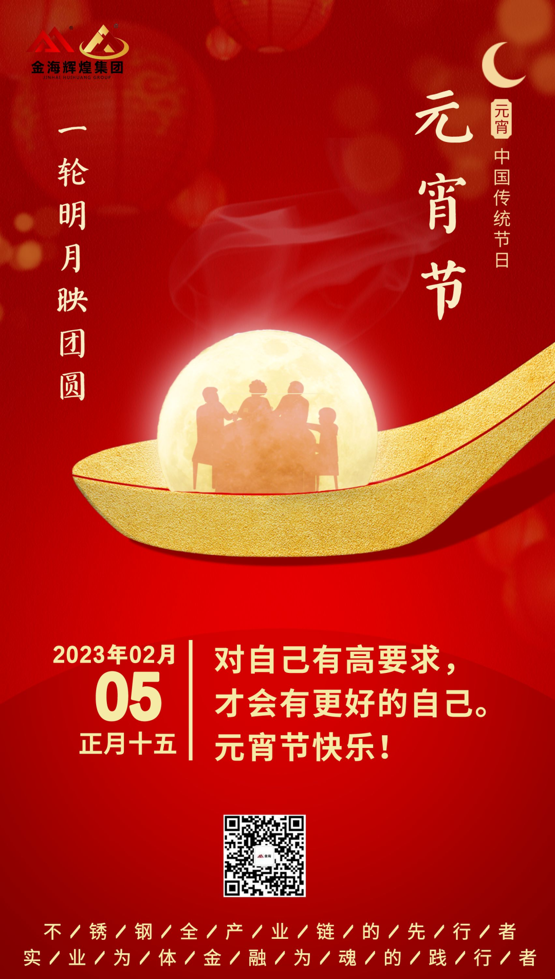 贺元宵 | 金海不锈钢恭祝各人元宵快乐！_广东金；；；；；Ｑだ眉庞邢薰 - 不锈钢 - 商业 - 物流
