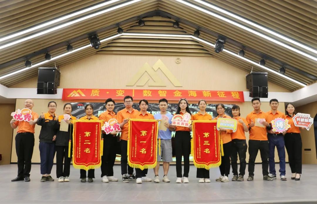 质?变 | 数智金海新征程--金；；；Ｑだ眉沤ㄉ24周年庆典暨广西梧州市金海不锈钢有限公司颁奖仪式圆满完成！_广东金；；；Ｑだ眉庞邢薰 - 不锈钢 - 商业 - 物流