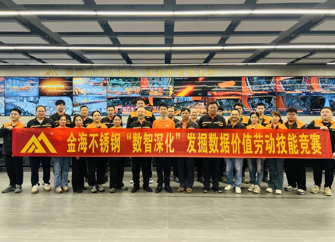 学习型组织 | 岗位练兵强手艺 以赛促干创佳绩--金海不锈钢2024年劳下手艺竞赛运动乐成举行！_广东金；；；；Ｑだ眉庞邢薰 - 不锈钢 - 商业 - 物流