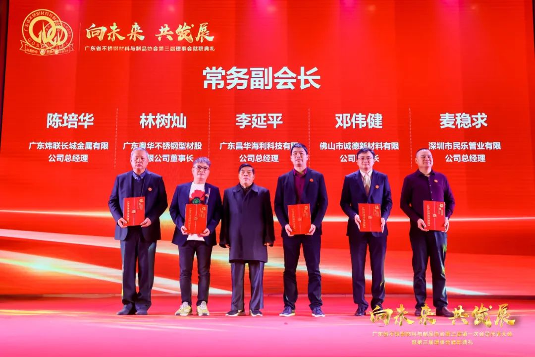 行业盛会 | 热烈祝贺广东省不锈钢质料与制品协会第三届理事会就职仪式乐成举行--金海唬绚烂集团总裁王文辉先生荣任副会长一职_广东金海唬绚烂集团有限公司 - 不锈钢 - 商业 - 物流