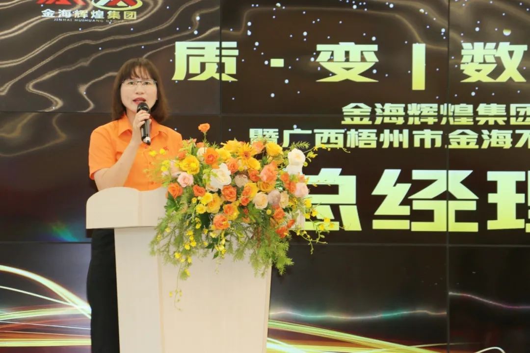 质?变 | 数智金海新征程--金；；；Ｑだ眉沤ㄉ24周年庆典暨广西梧州市金海不锈钢有限公司颁奖仪式圆满完成！_广东金；；；Ｑだ眉庞邢薰 - 不锈钢 - 商业 - 物流