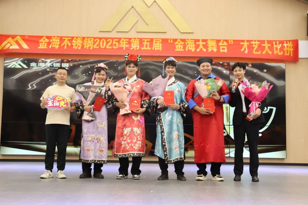 员工风范 | 金海大舞台 钢铁人的诗和远方--金海不锈钢2025年第五届“金海大舞台”才艺大比拼开战啦！_广东金海唬；Ｑだ眉庞邢薰 - 不锈钢 - 商业 - 物流