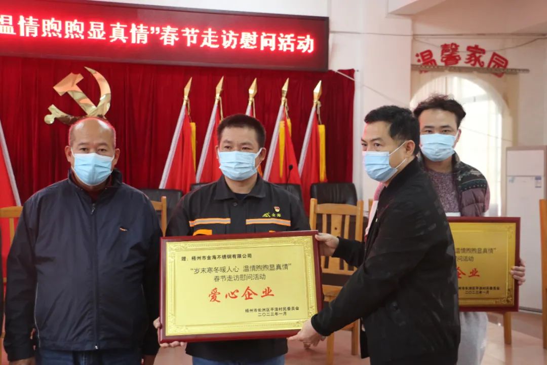 社会公益 | 岁末严冬暖人心 温情煦煦显真情-金海不锈钢平浪村新春送温暖运动_广东金；；；；Ｑだ眉庞邢薰 - 不锈钢 - 商业 - 物流