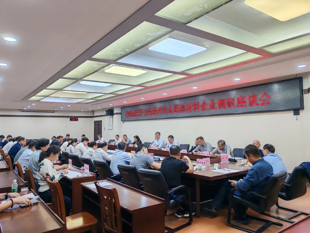 行业动态 | 梧州冶金科技生长大会暨中国金属学会专家委员会2024年岁情聚会在梧州市乐成召开_广东金；；；；；Ｑだ眉庞邢薰 - 不锈钢 - 商业 - 物流