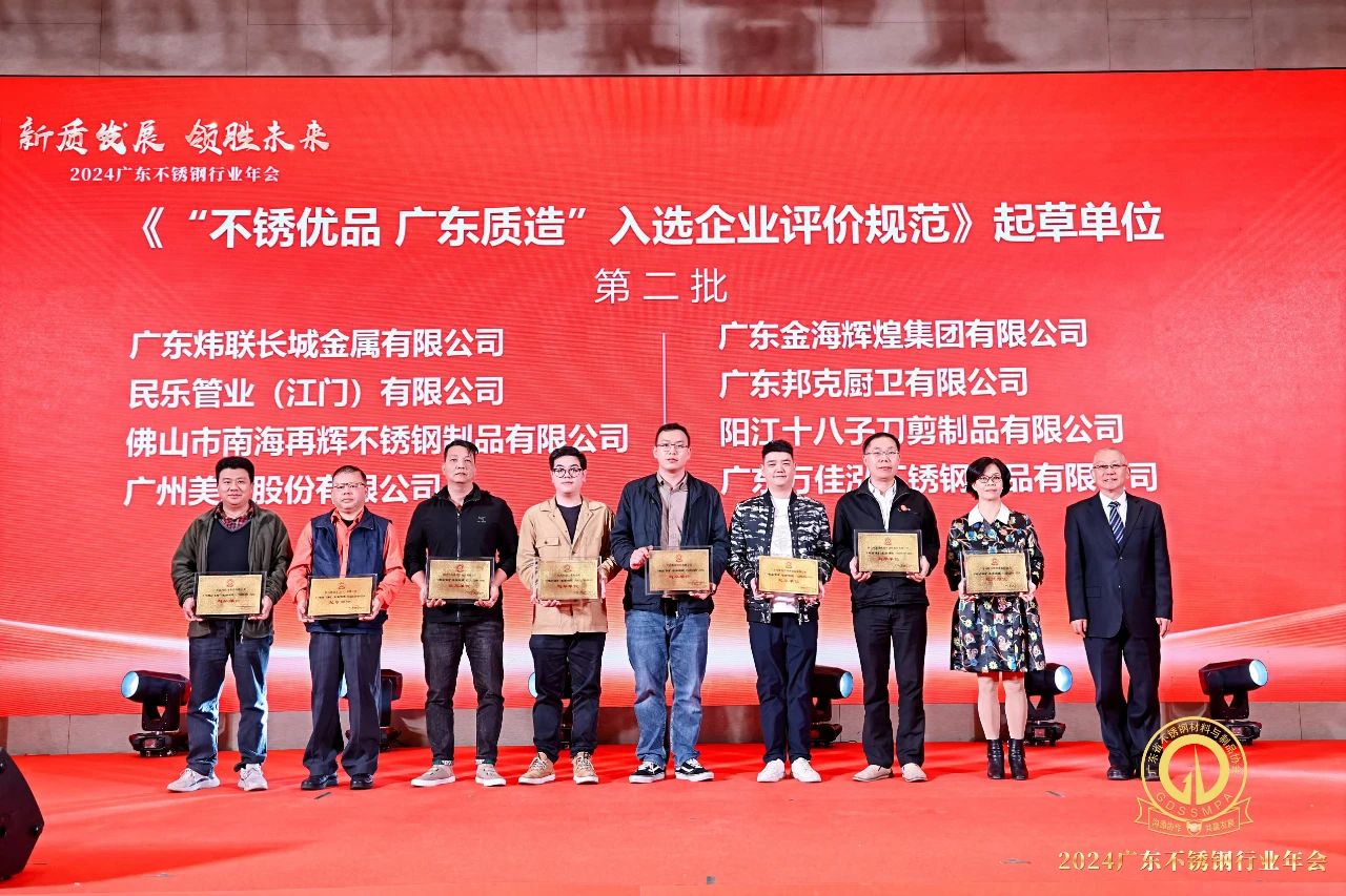 企业声誉 | 热烈祝贺金；；Ｑだ眉抛魑丁安恍庥牌 广东质造”入选企业评价规范》起草单位接受声誉牌匾揭晓！_广东金；；Ｑだ眉庞邢薰 - 不锈钢 - 商业 - 物流