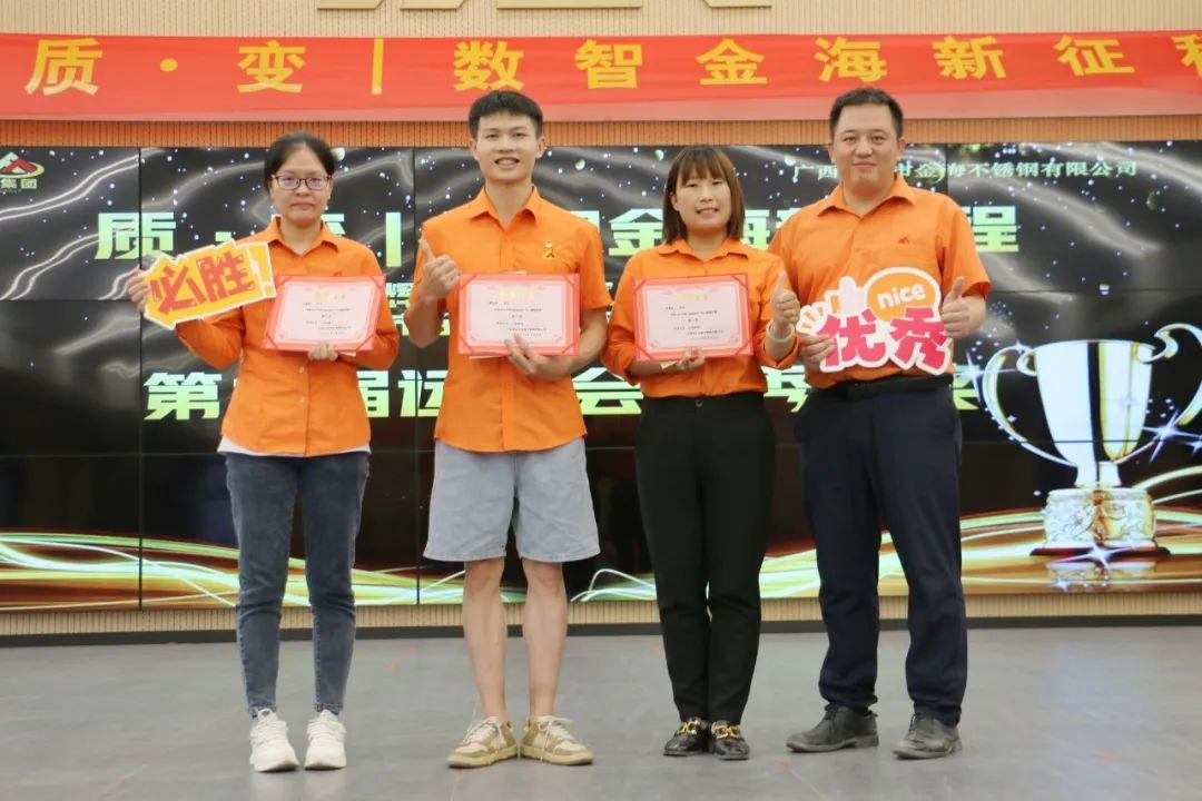 质?变 | 数智金海新征程--金；；；Ｑだ眉沤ㄉ24周年庆典暨广西梧州市金海不锈钢有限公司颁奖仪式圆满完成！_广东金；；；Ｑだ眉庞邢薰 - 不锈钢 - 商业 - 物流
