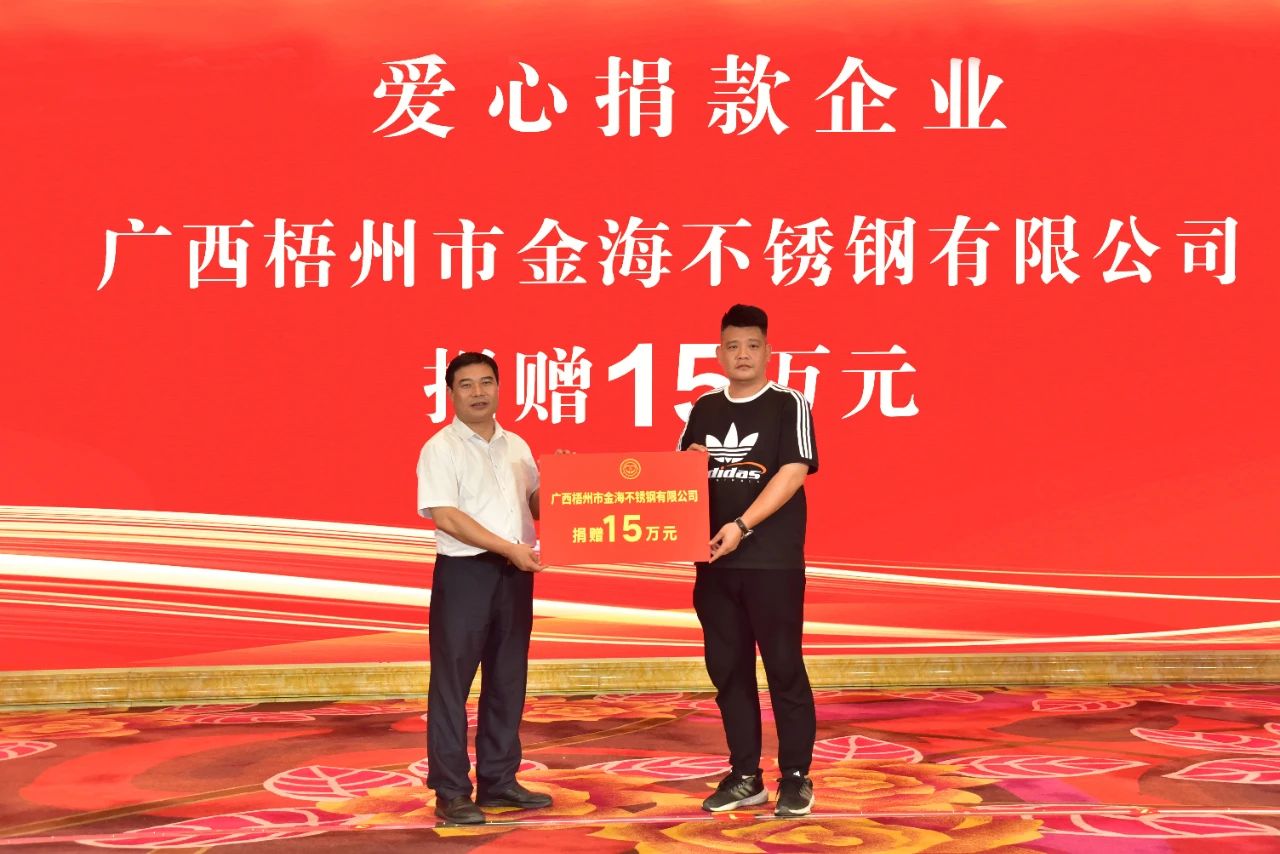 社会公益 | 爱在善举 公益在心--金海不锈钢被评为优异慈善单位（组织）_广东金海；；Ｑだ眉庞邢薰 - 不锈钢 - 商业 - 物流