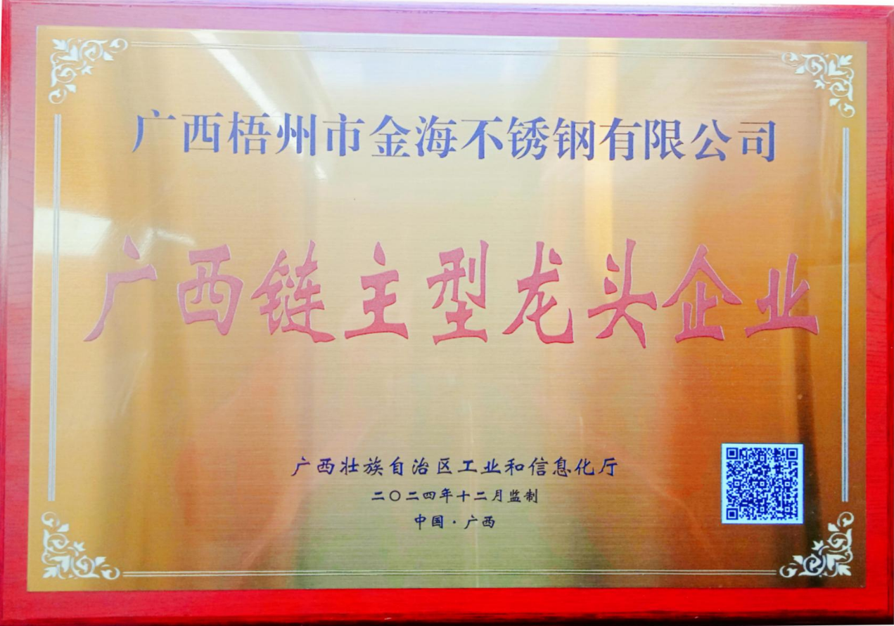 广西链主型龙头企业