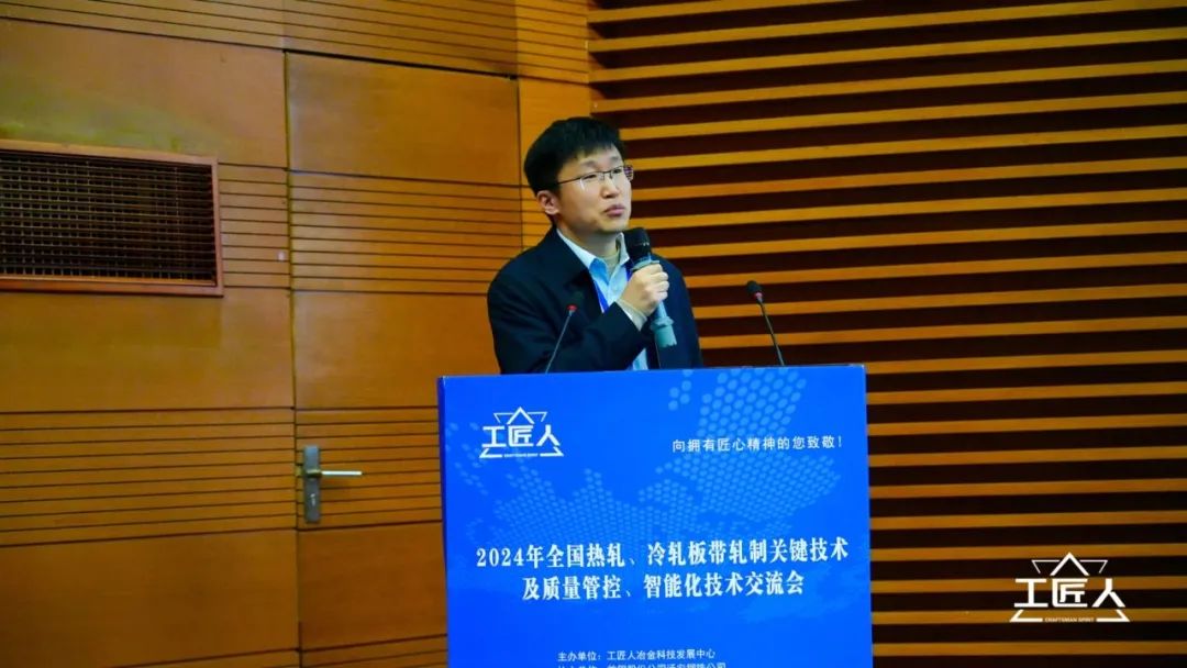 热烈祝贺！2024年天下热轧、冷轧板带轧制要害手艺及质量管控、智能化手艺交流会圆满落幕！_广东金；；；Ｑだ眉庞邢薰 - 不锈钢 - 商业 - 物流
