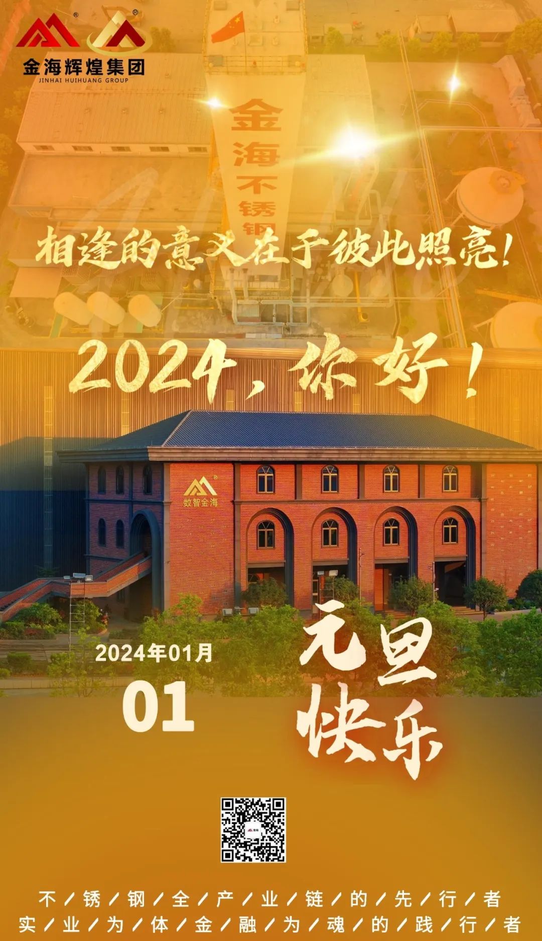 2024，，，，你好 | 金；Ｑだ眉湃逋市肿Ｄ┛炖，，，，平安喜乐，，，，万事顺遂！_广东金；Ｑだ眉庞邢薰 - 不锈钢 - 商业 - 物流