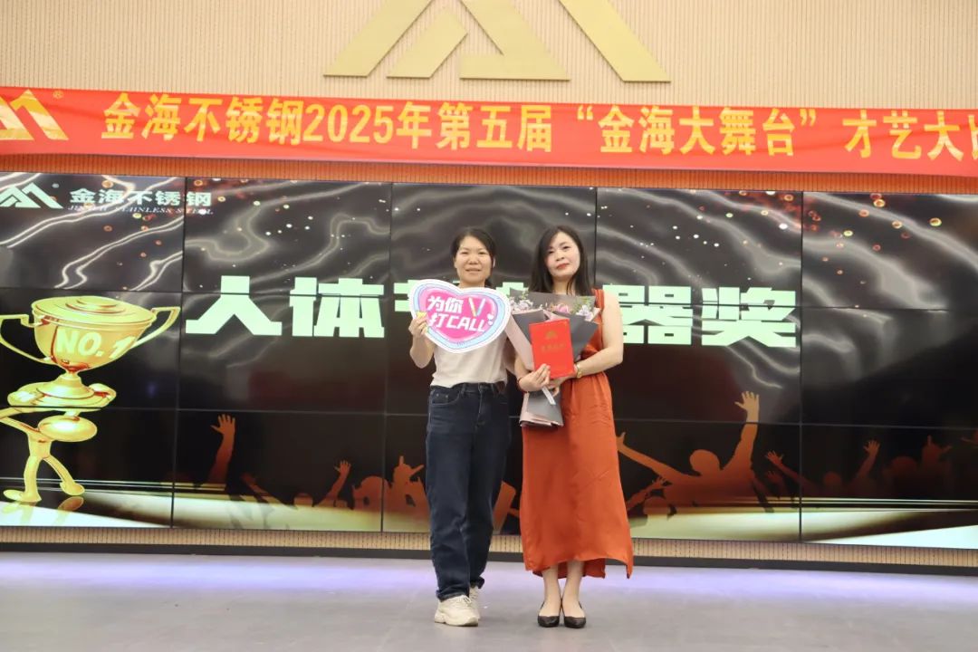 员工风范 | 金海大舞台 钢铁人的诗和远方--金海不锈钢2025年第五届“金海大舞台”才艺大比拼开战啦！_广东金海唬；Ｑだ眉庞邢薰 - 不锈钢 - 商业 - 物流
