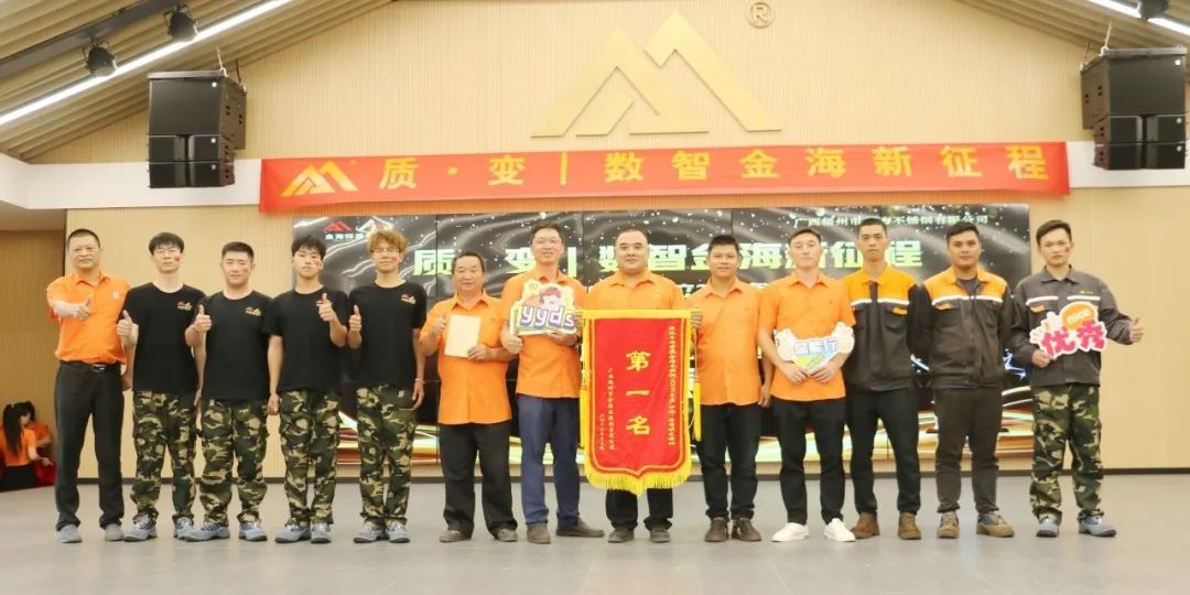 质?变 | 数智金海新征程--金；；；Ｑだ眉沤ㄉ24周年庆典暨广西梧州市金海不锈钢有限公司颁奖仪式圆满完成！_广东金；；；Ｑだ眉庞邢薰 - 不锈钢 - 商业 - 物流