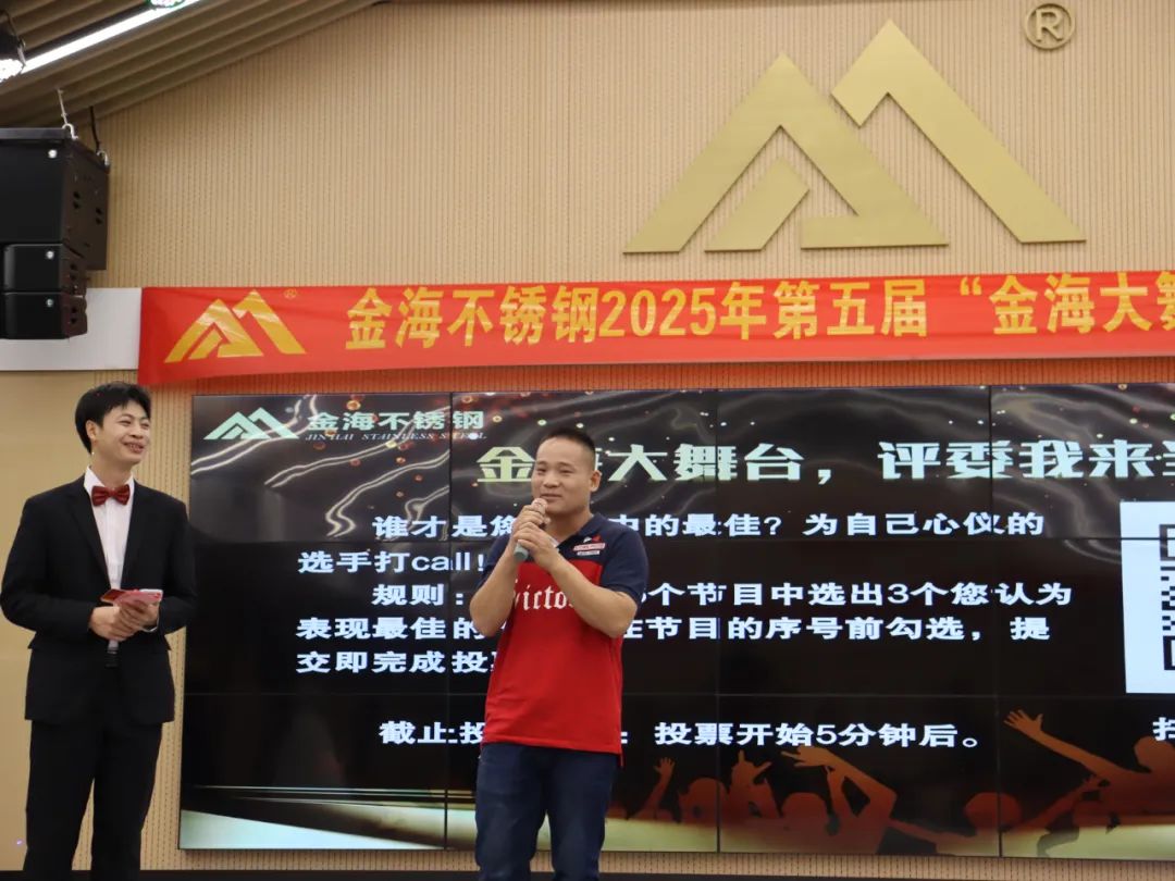 员工风范 | 金海大舞台 钢铁人的诗和远方--金海不锈钢2025年第五届“金海大舞台”才艺大比拼开战啦！_广东金海唬；Ｑだ眉庞邢薰 - 不锈钢 - 商业 - 物流