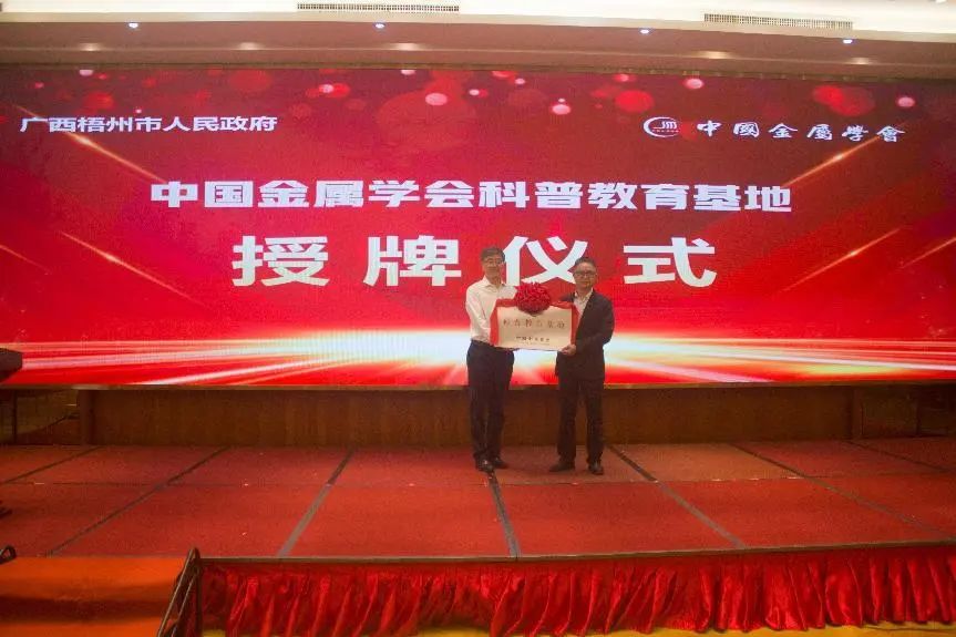 行业动态 | 梧州冶金科技生长大会暨中国金属学会专家委员会2024年岁情聚会在梧州市乐成召开_广东金；；；；；Ｑだ眉庞邢薰 - 不锈钢 - 商业 - 物流