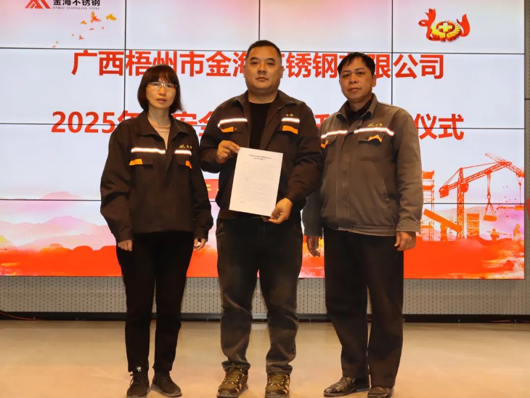 生产清静 | 明目的 强责任--金海不锈钢举行2025年清静生产责任书签署仪式_广东金；；；Ｑだ眉庞邢薰 - 不锈钢 - 商业 - 物流
