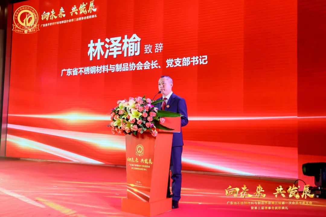 行业盛会 | 热烈祝贺广东省不锈钢质料与制品协会第三届理事会就职仪式乐成举行--金海唬绚烂集团总裁王文辉先生荣任副会长一职_广东金海唬绚烂集团有限公司 - 不锈钢 - 商业 - 物流