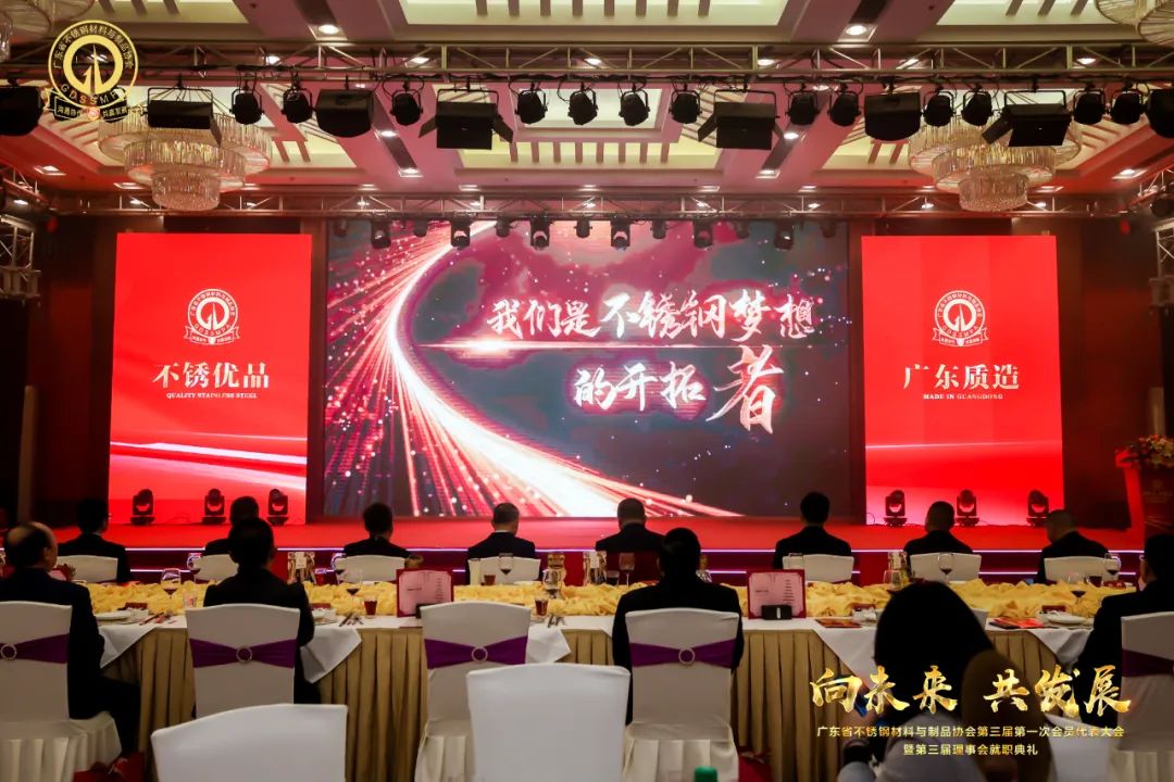 行业盛会 | 热烈祝贺广东省不锈钢质料与制品协会第三届理事会就职仪式乐成举行--金海唬绚烂集团总裁王文辉先生荣任副会长一职_广东金海唬绚烂集团有限公司 - 不锈钢 - 商业 - 物流