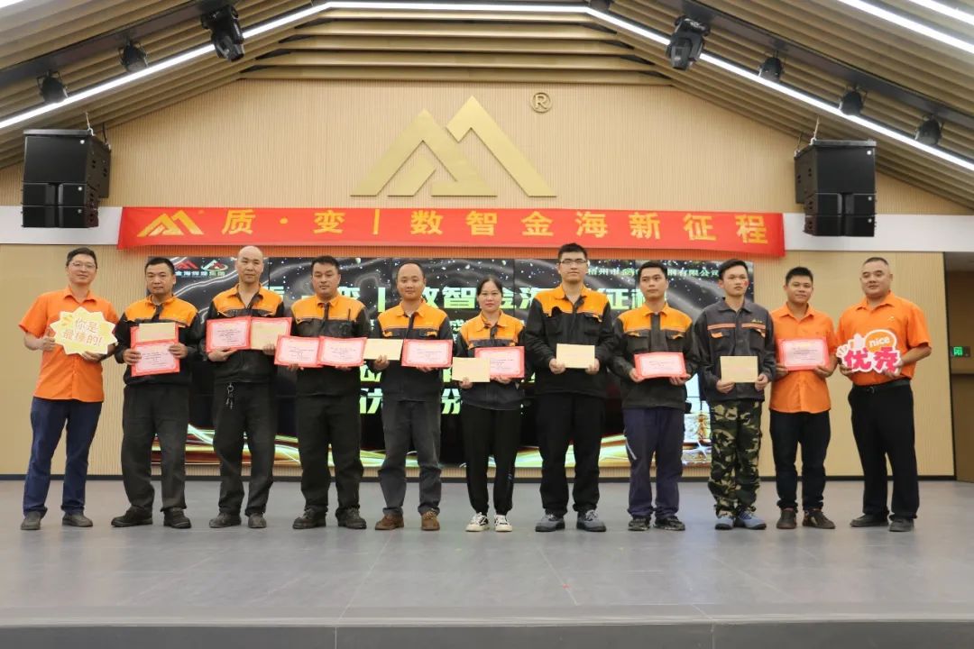 质?变 | 数智金海新征程--金；；；Ｑだ眉沤ㄉ24周年庆典暨广西梧州市金海不锈钢有限公司颁奖仪式圆满完成！_广东金；；；Ｑだ眉庞邢薰 - 不锈钢 - 商业 - 物流
