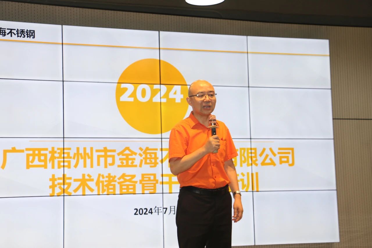 学习型组织 | 筑梦未来 扬帆启航--金海不锈钢2024年第二批高校大学生入职培训圆满完成！_广东金；；；Ｑだ眉庞邢薰 - 不锈钢 - 商业 - 物流