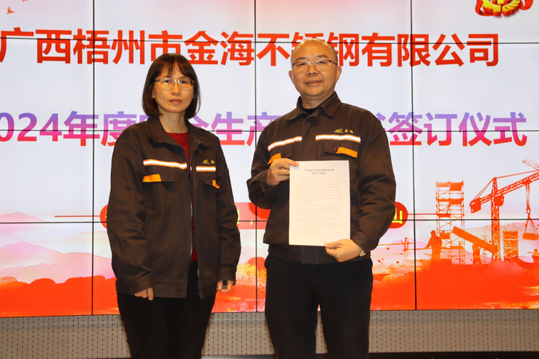 明目的 强责任 | 金海不锈钢举行2024年清静生产责任书签署仪式_广东金；；；；Ｑだ眉庞邢薰 - 不锈钢 - 商业 - 物流