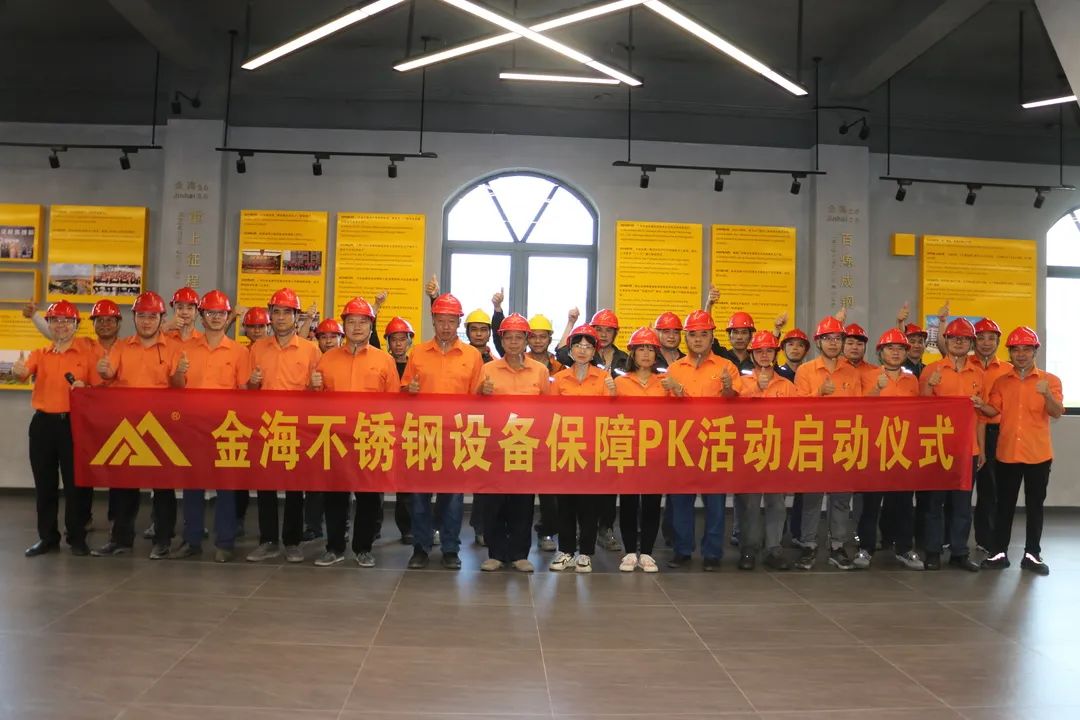 回首这一年，，，，，化作继续前行的勇气︱金海2023年度大事记（二））_广东金；；；Ｑだ眉庞邢薰 - 不锈钢 - 商业 - 物流