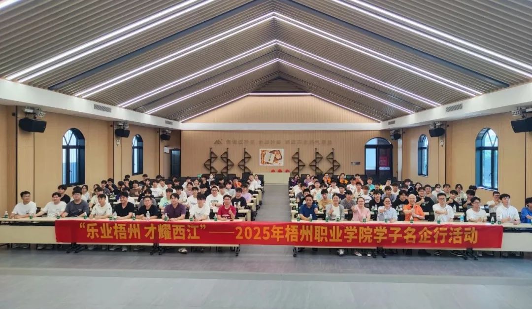 校企相助 | “乐业梧州 才耀西江”2025年梧州职业学院学子金海行运动圆满收官_广东金海唬唬；；Ｑだ眉庞邢薰 - 不锈钢 - 商业 - 物流