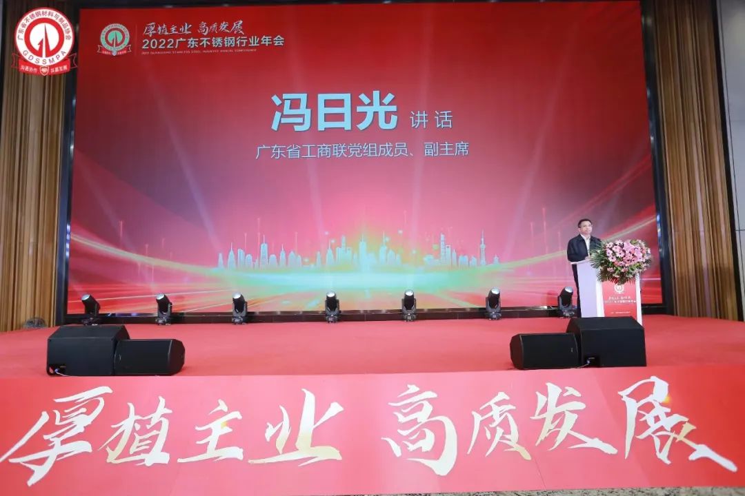 行业盛会 | 热烈祝贺2022广东不锈钢行业年会乐成举行_广东金海Ｑだ眉庞邢薰 - 不锈钢 - 商业 - 物流