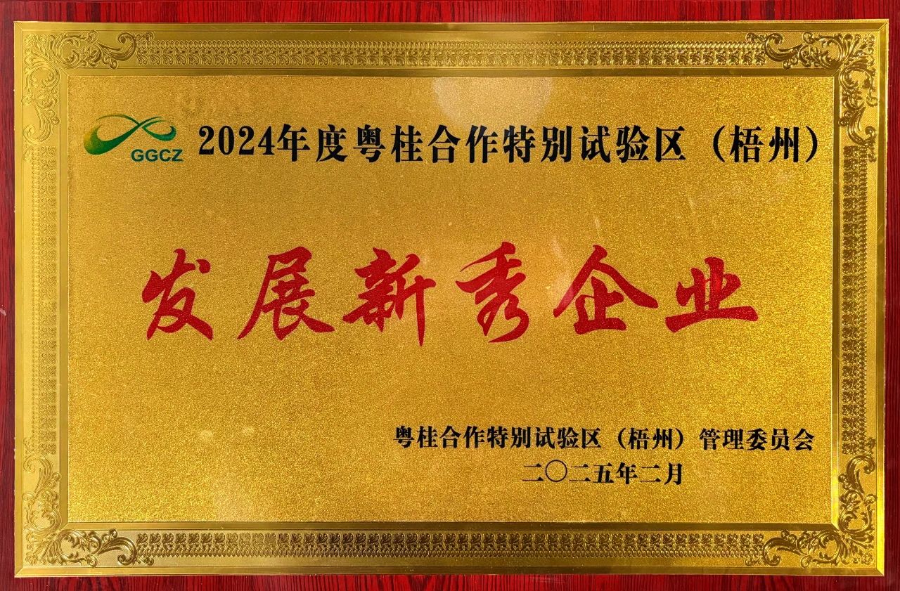 企业声誉 | 热烈祝贺广西弘毅新质料有限公司荣获2024年度“生长新秀企业”声誉称呼！_广东金；；；Ｑだ眉庞邢薰 - 不锈钢 - 商业 - 物流
