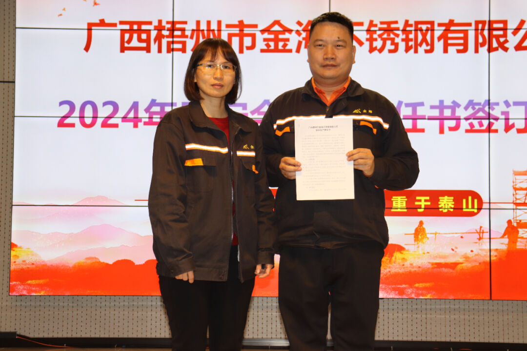 明目的 强责任 | 金海不锈钢举行2024年清静生产责任书签署仪式_广东金；；；；Ｑだ眉庞邢薰 - 不锈钢 - 商业 - 物流
