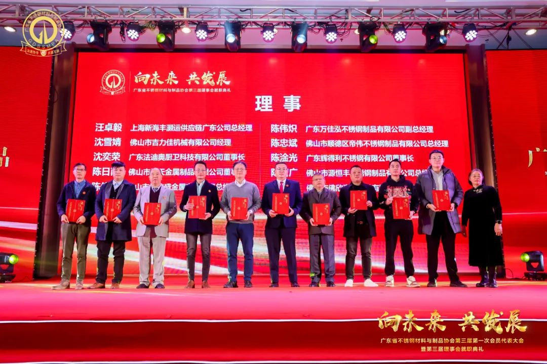 行业盛会 | 热烈祝贺广东省不锈钢质料与制品协会第三届理事会就职仪式乐成举行--金海唬绚烂集团总裁王文辉先生荣任副会长一职_广东金海唬绚烂集团有限公司 - 不锈钢 - 商业 - 物流