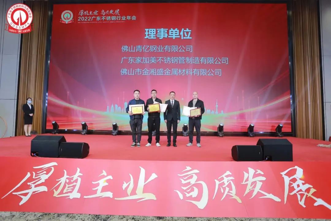 行业盛会 | 热烈祝贺2022广东不锈钢行业年会乐成举行_广东金海Ｑだ眉庞邢薰 - 不锈钢 - 商业 - 物流