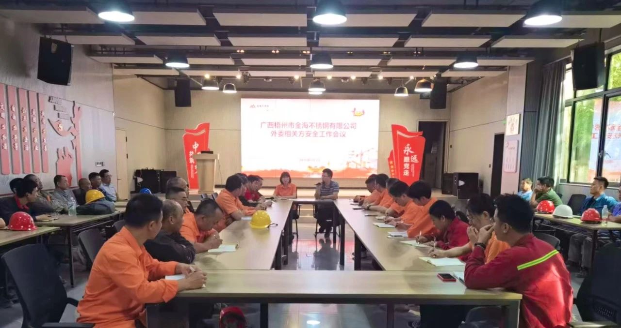 生产清静 | 人人讲清静 个个会应急--金海不锈钢6月份清静聚会_广东金；；；；Ｑだ眉庞邢薰 - 不锈钢 - 商业 - 物流
